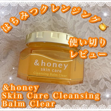 &honey クレンジングバーム クリア/&honey/クレンジングバームを使ったクチコミ（1枚目）