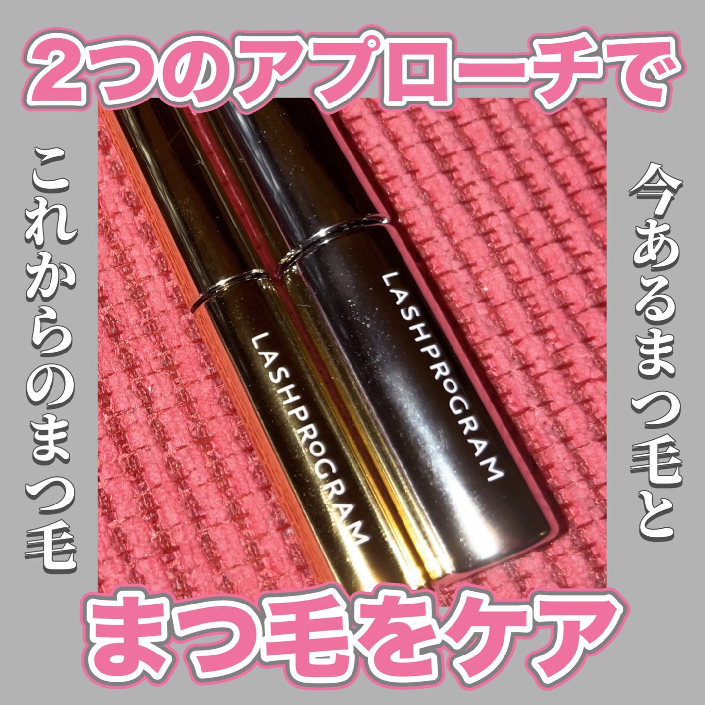 ラッシュプログラム /ISEHAN Lab./まつげ美容液を使ったクチコミ(1枚目)