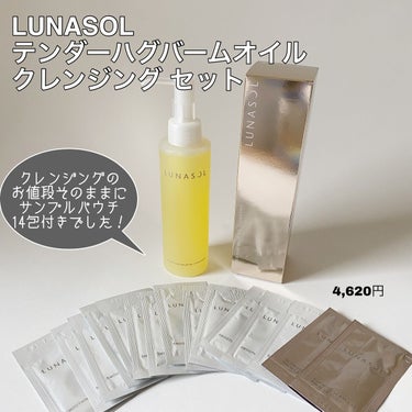 テンダーハグ バームオイルクレンジング/LUNASOL/オイルクレンジングを使ったクチコミ（2枚目）