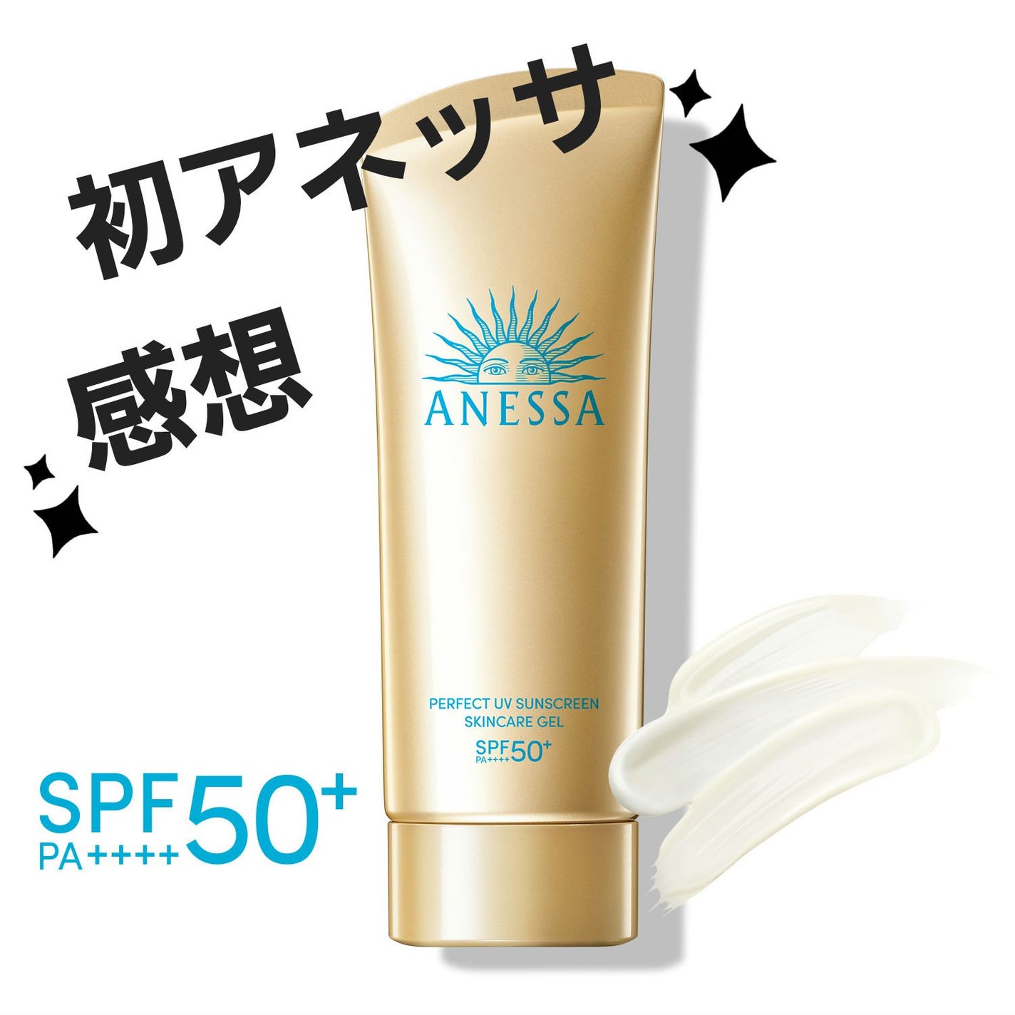 アネッサ パーフェクトUV スキンケアジェル NA/アネッサ/日焼け止めジェルを使ったクチコミ(1枚目)