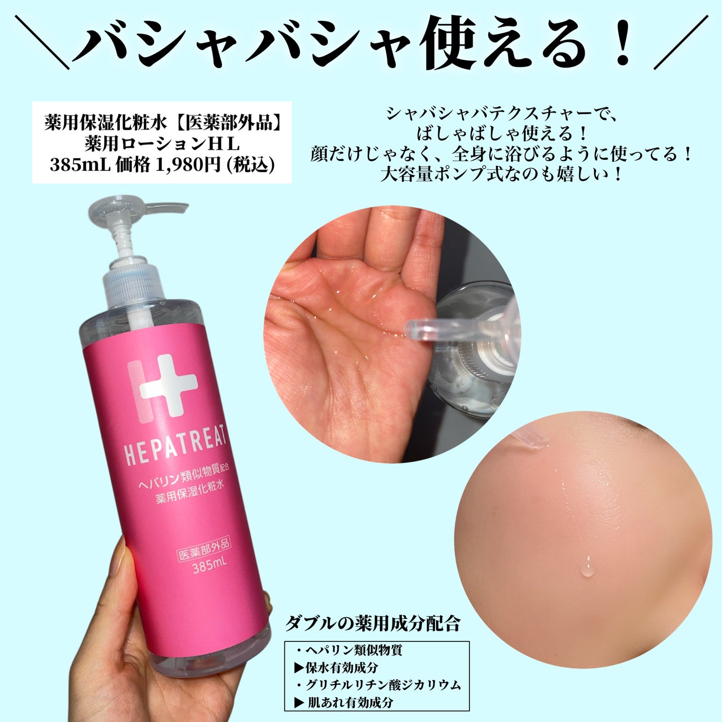 ヘパトリート 薬用保湿化粧水/ゼトックスタイル/化粧水を使ったクチコミ(3枚目)