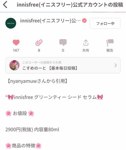 グリーンティーシード セラム/innisfree/美容液を使ったクチコミ(2枚目)