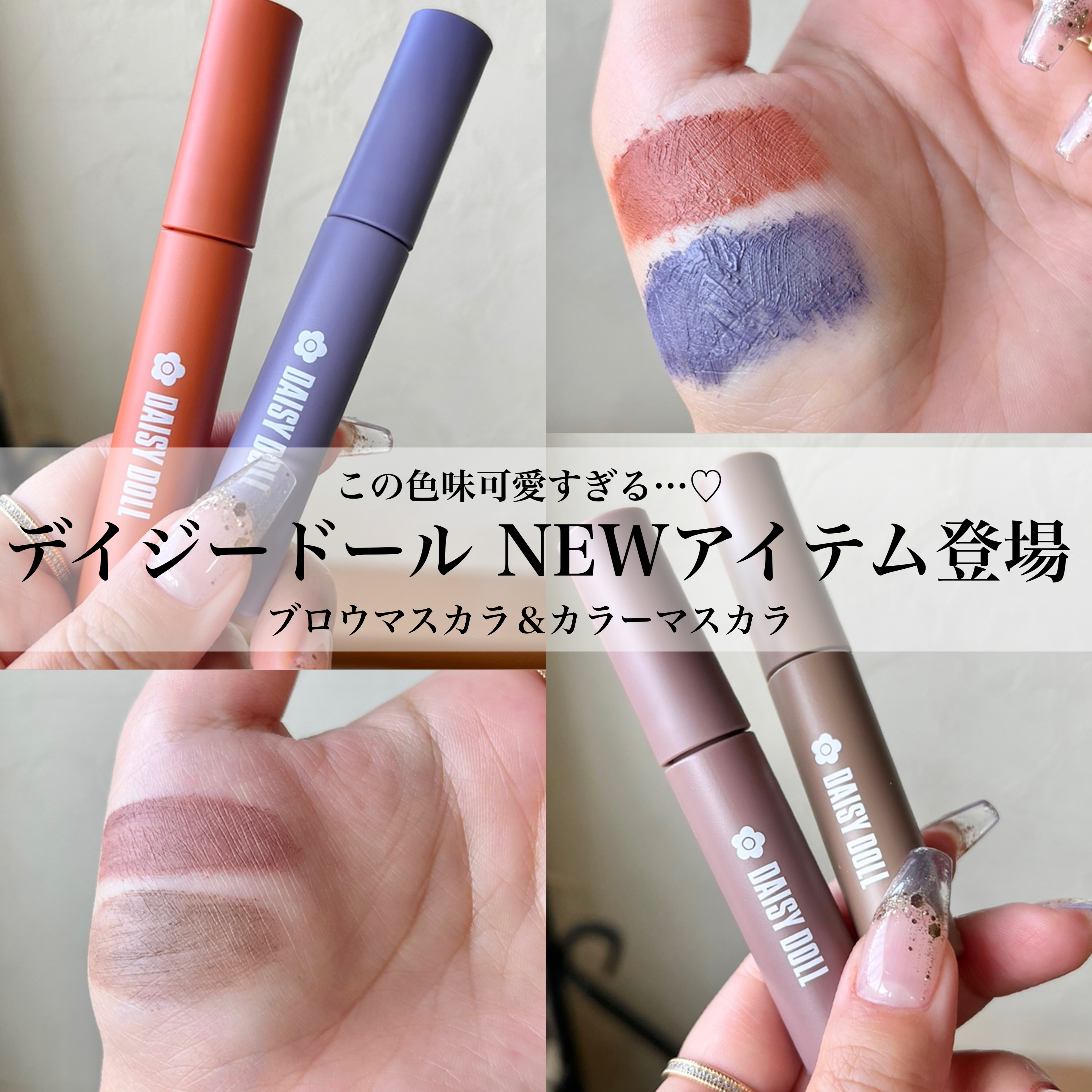 ブロウ マスカラ/DAISY DOLL by MARY QUANT/眉マスカラを使ったクチコミ（1枚目）