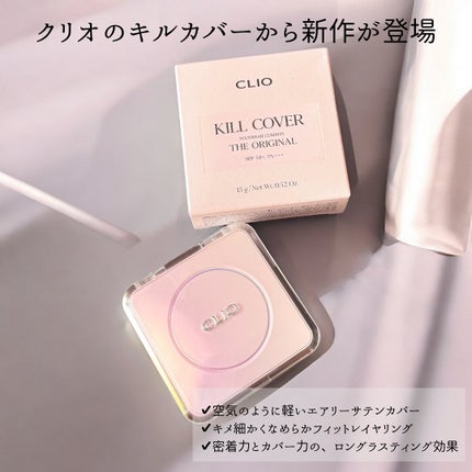 キル カバー ファンウェア クッション ザ オリジナル/CLIO/クッションファンデーションを使ったクチコミ(2枚目)