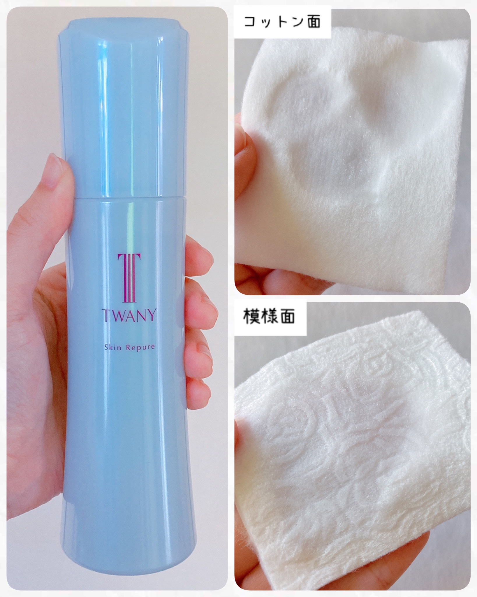 トワニー スキンリピュア/TWANY/拭き取り化粧水を使ったクチコミ（1枚目）