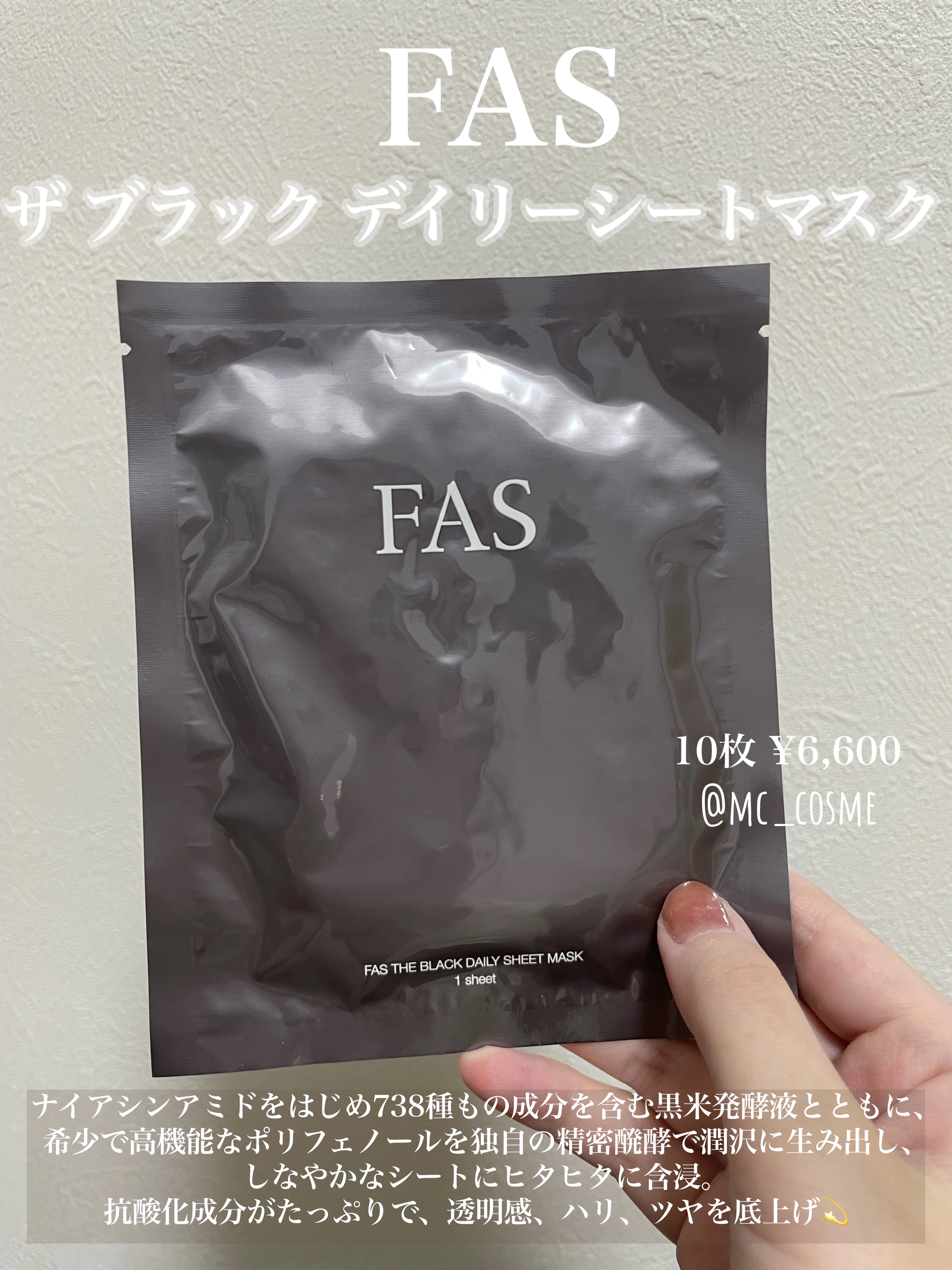 FAS ザ ブラック デイリー シートマスク/FAS/シートマスク・パックを使ったクチコミ（1枚目）