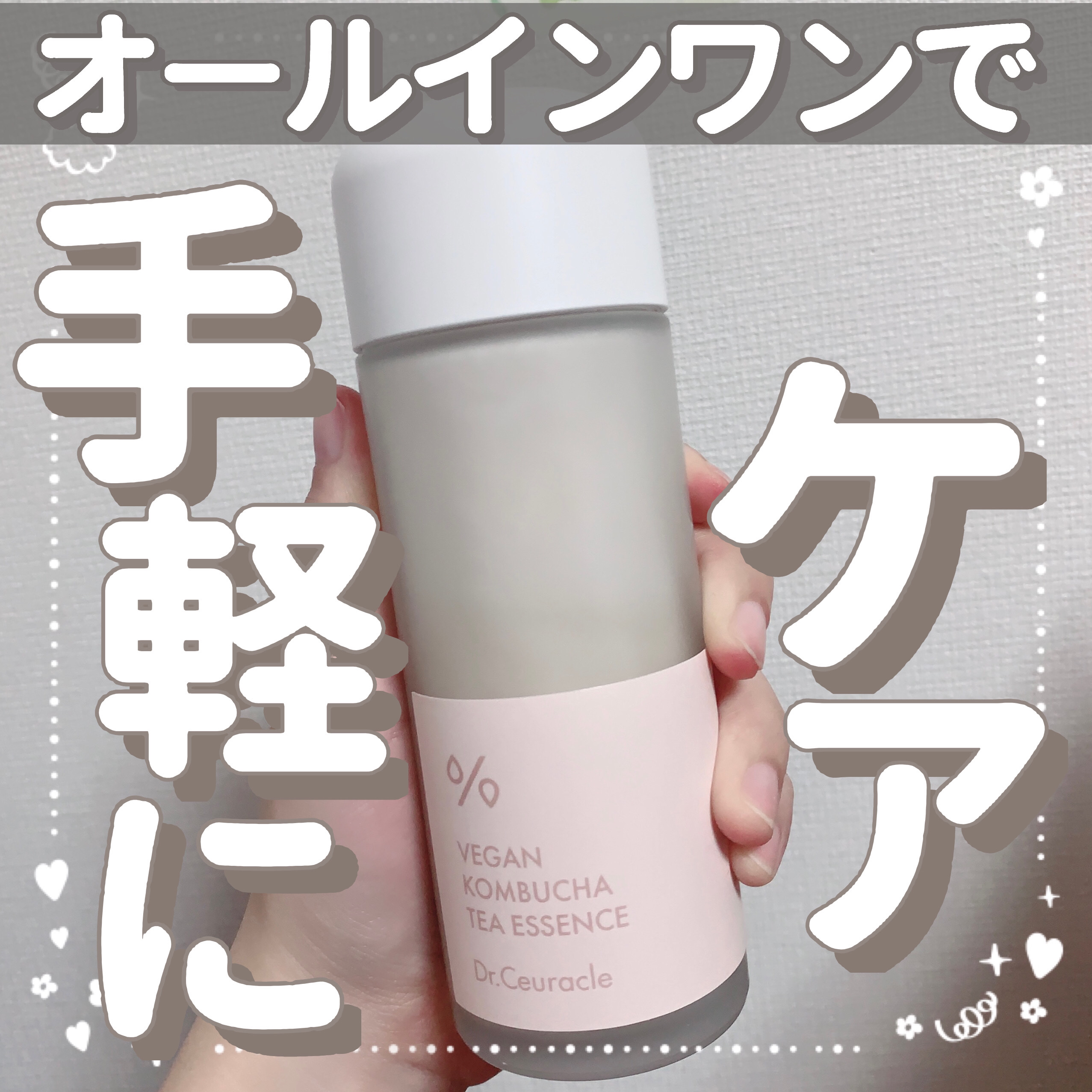 ヴィーガンコンブチャ ティー エッセンス/Dr.Ceuracle/オールインワン化粧品を使ったクチコミ（1枚目）