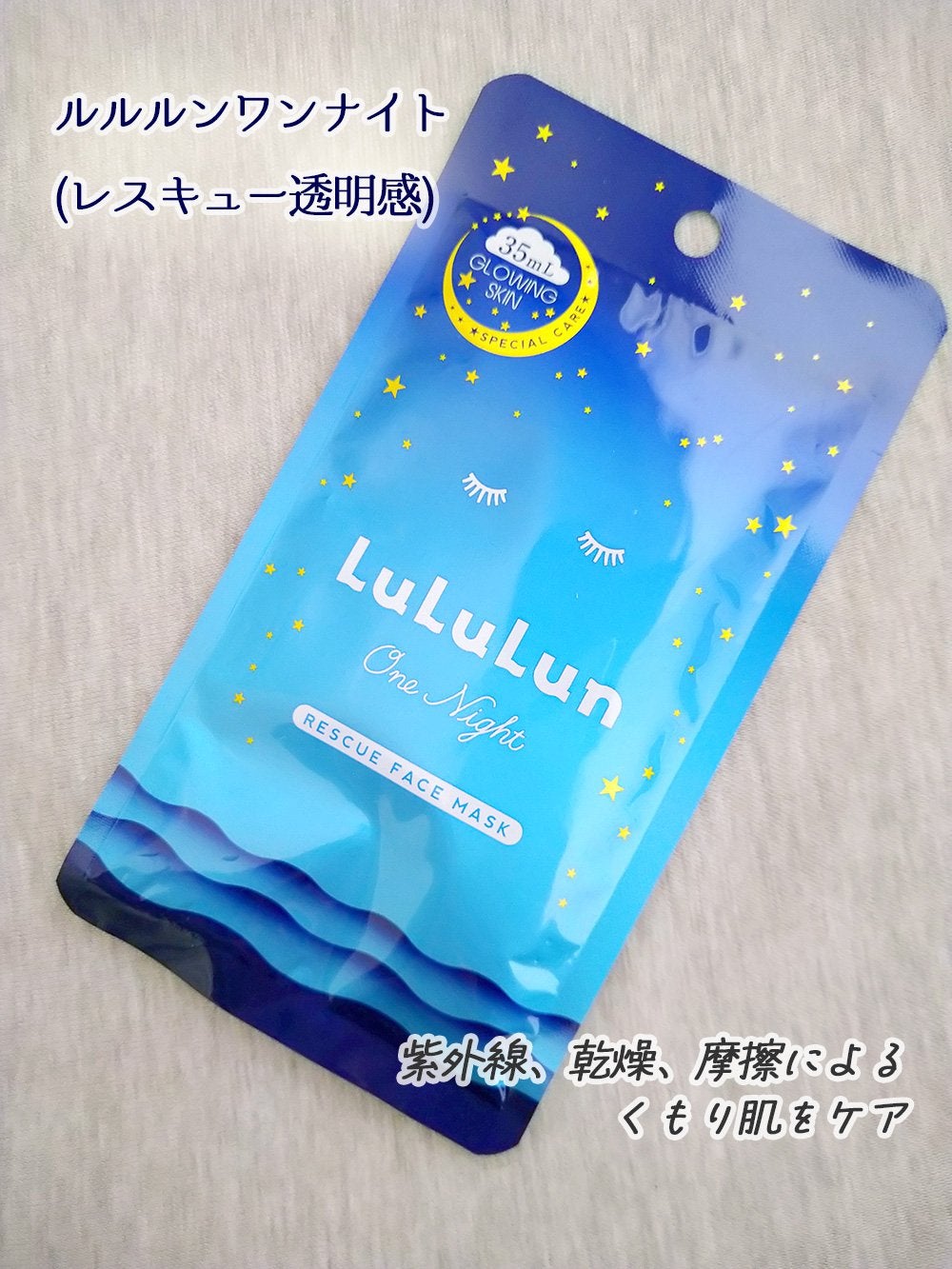 ルルルンワンナイト レスキュー透明感/ルルルン/シートマスク・パックを使ったクチコミ(4枚目)