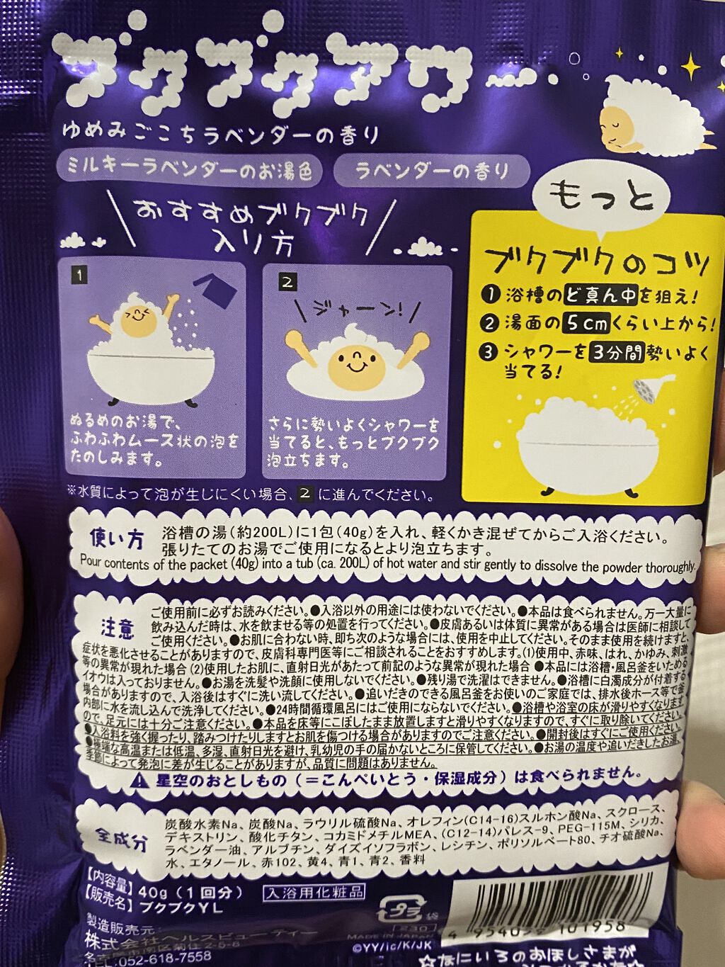 ゆめみごこちラベンダー/ブクブクアワー/炭酸系入浴剤を使ったクチコミ（2枚目）