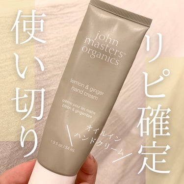 LGハンドクリーム/john masters organics/ハンドクリームを使ったクチコミ（1枚目）