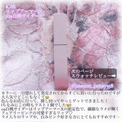 リップアーマーⅩ/KiSS/口紅を使ったクチコミ(2枚目)