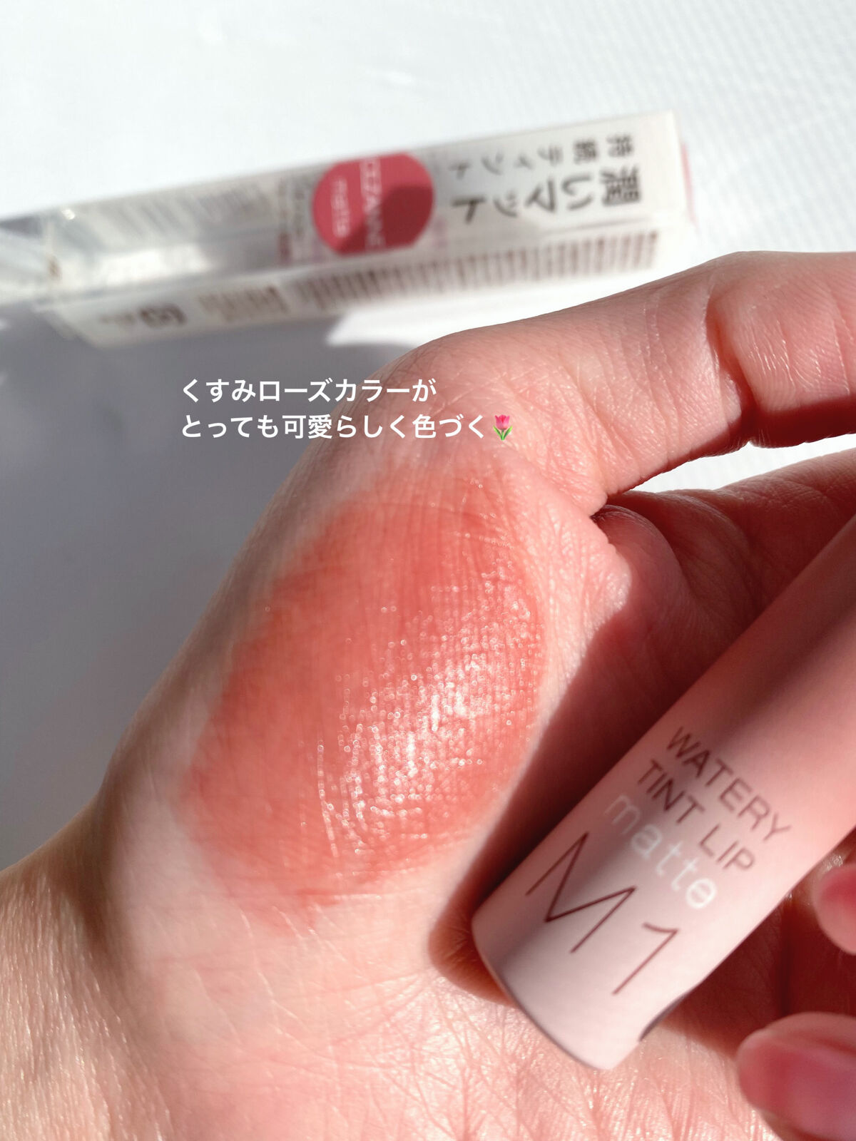 ウォータリーティントリップ マット/CEZANNE/リップティントを使ったクチコミ（2枚目）