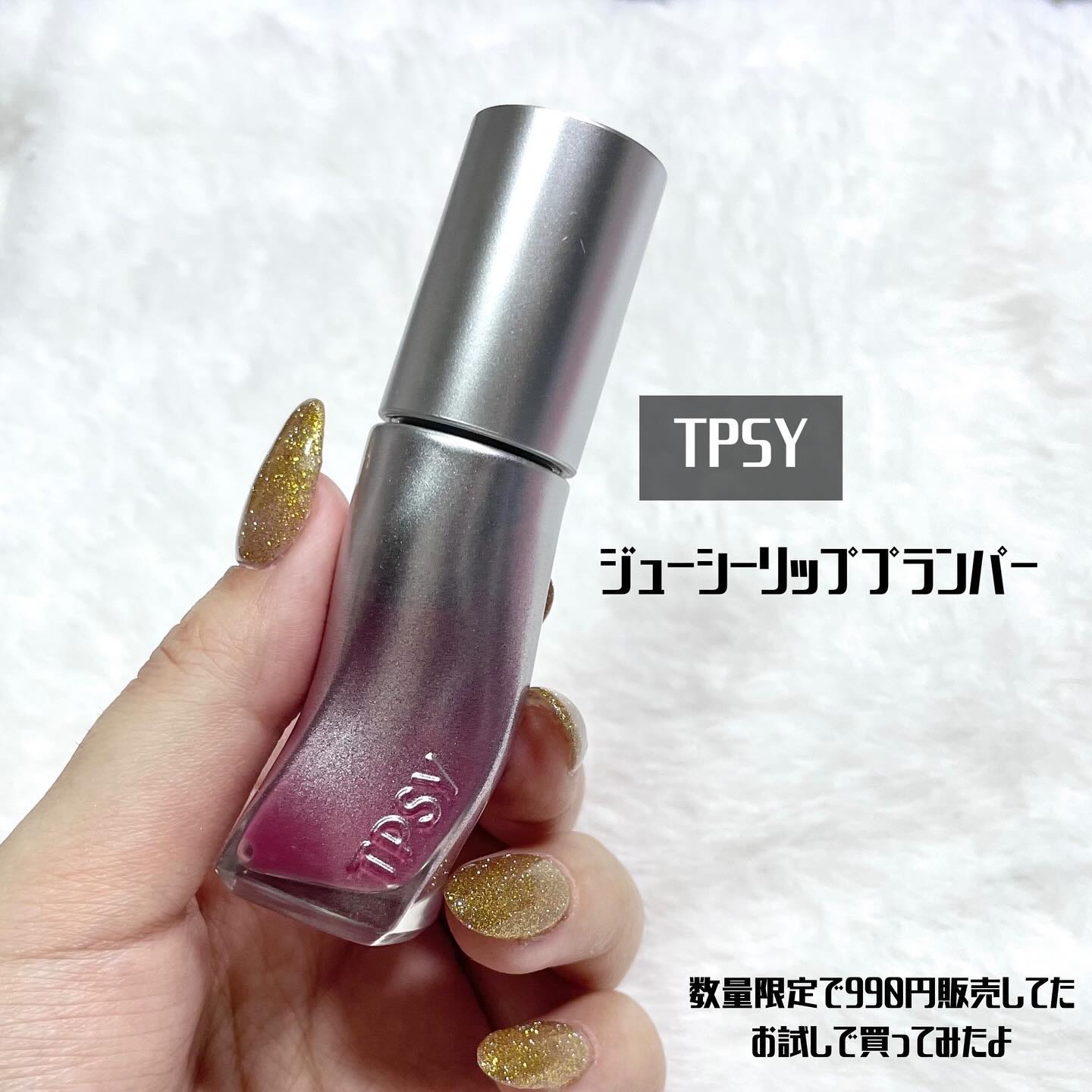 ジューシーリッププランパー6g/TPSY/リッププランパーを使ったクチコミ（2枚目）