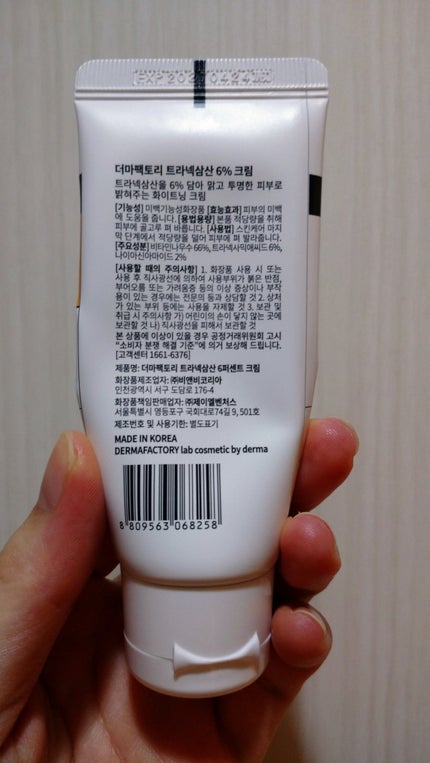 トラネキサム酸6%クリーム/DERMA FACTORY/フェイスクリームを使ったクチコミ(2枚目)