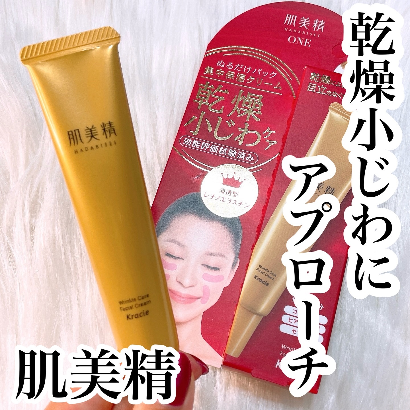 リンクルケア パッククリーム/肌美精/フェイスクリームを使ったクチコミ（1枚目）