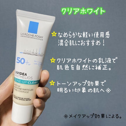 UVイデア XL プロテクショントーンアップ/ラ ロッシュ ポゼ/日焼け止めクリームを使ったクチコミ(2枚目)