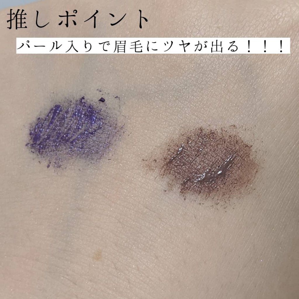 アイブロウ カラーマスカラ 05 ディープパープル/Amplitude/眉マスカラを使ったクチコミ（3枚目）