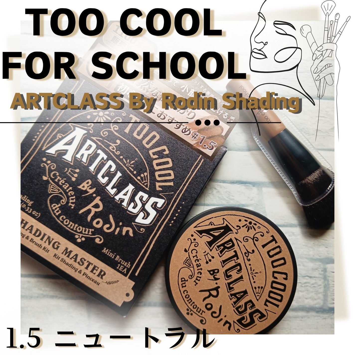 アートクラスバイロダン シェーディング/too cool for school/シェーディングを使ったクチコミ(1枚目)