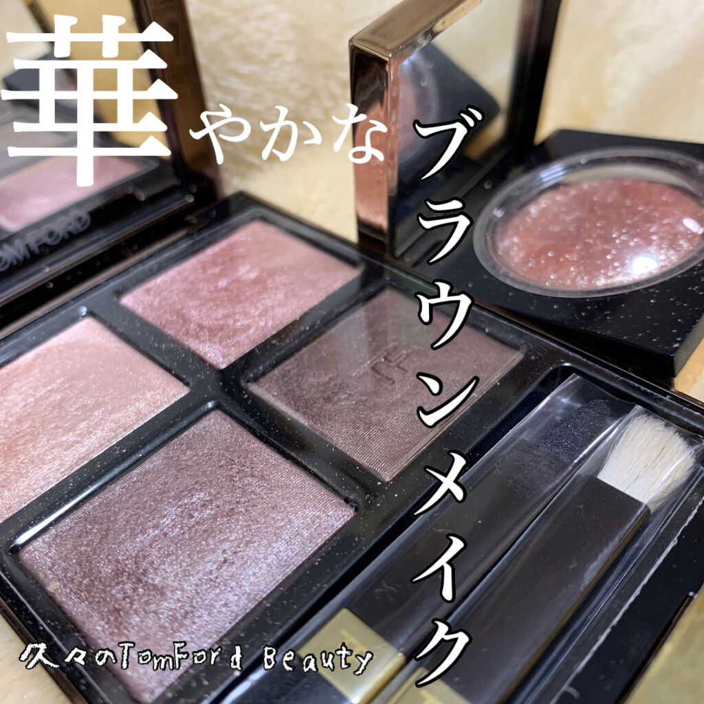アイ カラー クォード/TOM FORD BEAUTY/アイシャドウパレットを使ったクチコミ（1枚目）
