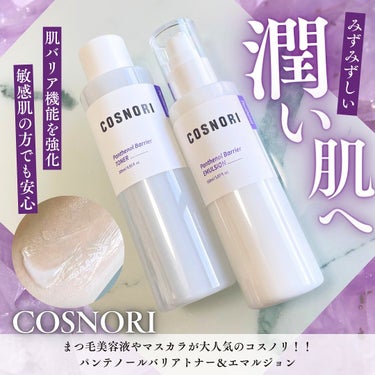 パンテノールバリアエマルジョン/COSNORI/乳液を使ったクチコミ（1枚目）