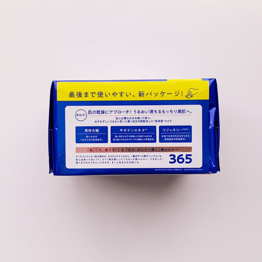 ルルルンピュア 青 （モイスト）/ルルルン/シートマスク・パックを使ったクチコミ（2枚目）