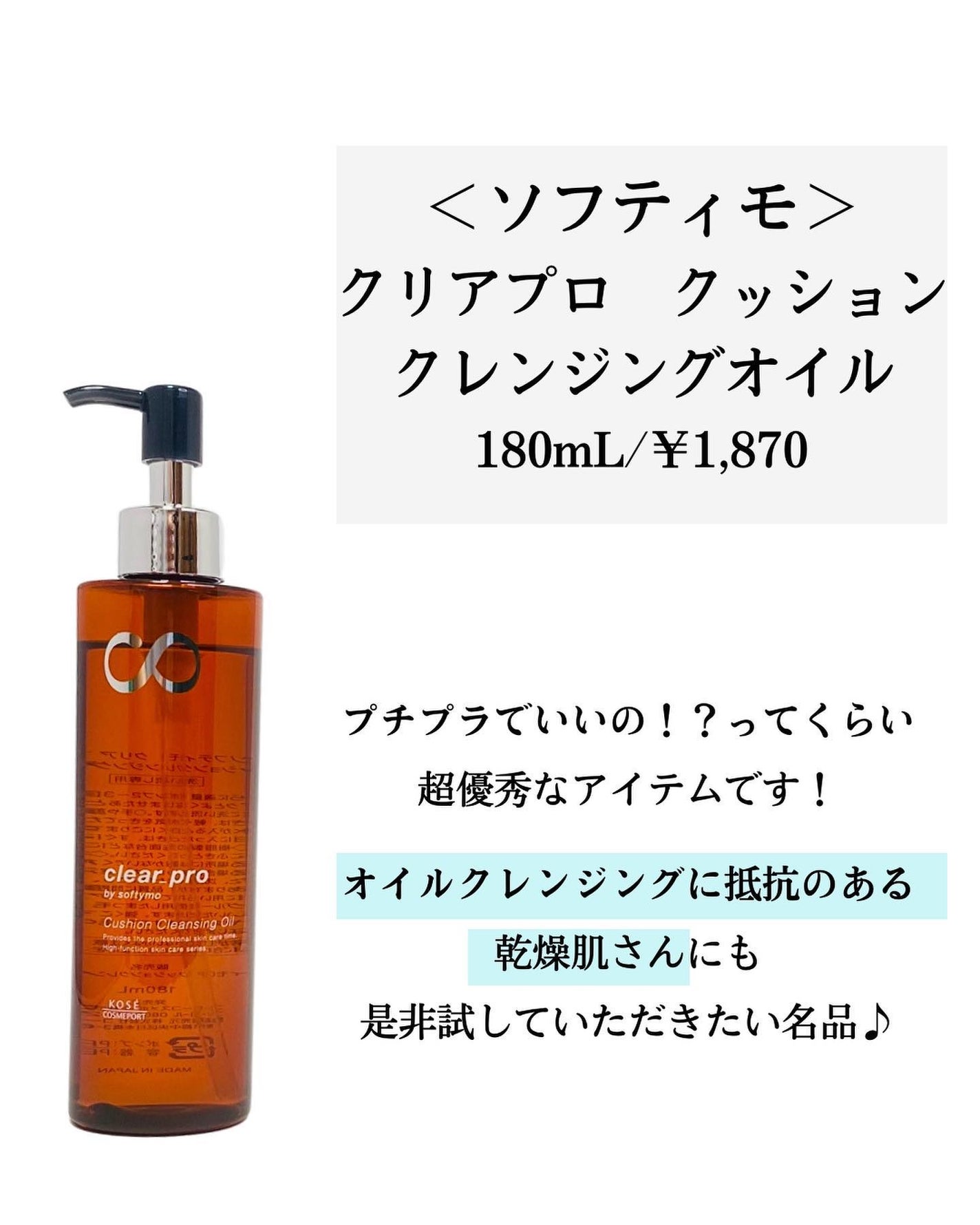 ソフティモ クリアプロ クッションクレンジングオイル/ソフティモ/オイルクレンジングを使ったクチコミ(2枚目)