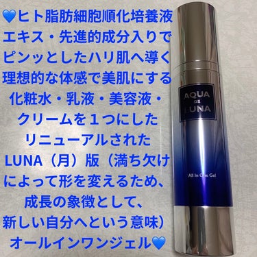 試してみた】アクアドルナスキンケア オールインワンジェル/アウラ | LIPS