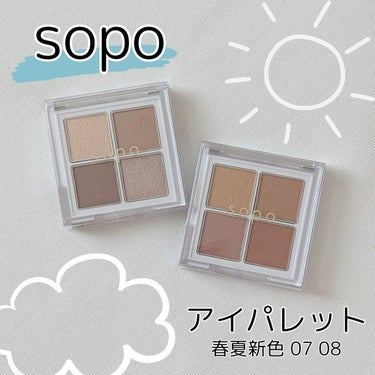 アイパレット/sopo/アイシャドウパレットを使ったクチコミ（1枚目）