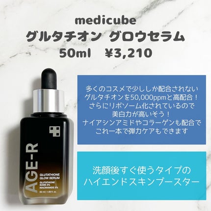 グルタチオングロウアンプル/MEDICUBE/美容液を使ったクチコミ(2枚目)