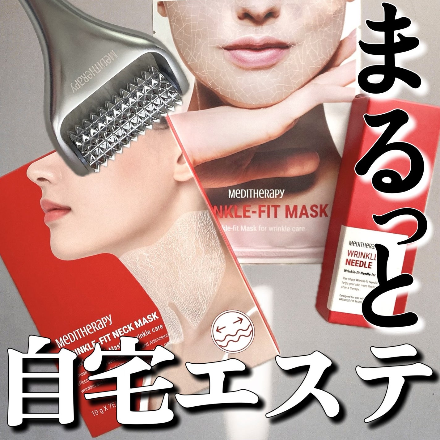 リンクルフィットマスク+ニードルローラー/MEDITHERAPY/美顔器・マッサージを使ったクチコミ(1枚目)