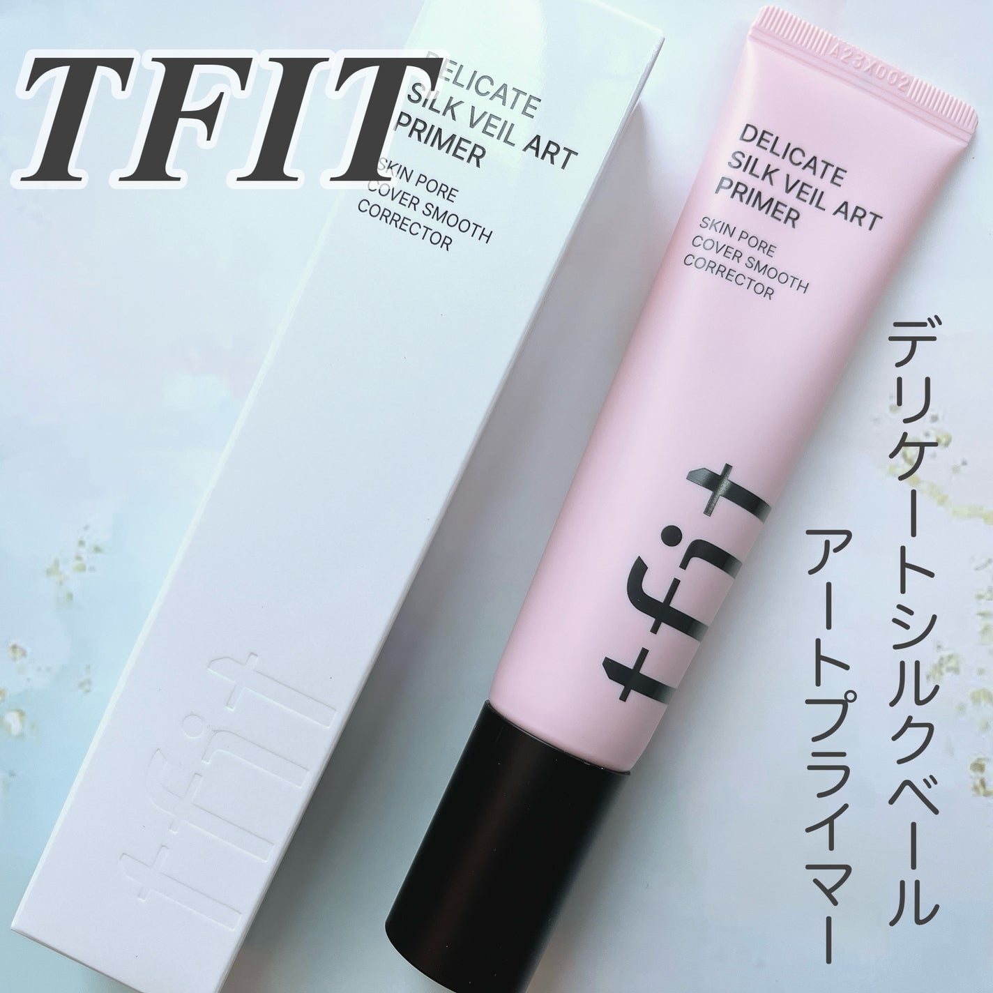 デリケートシルクベールアートプライマー/TFIT/化粧下地を使ったクチコミ(1枚目)