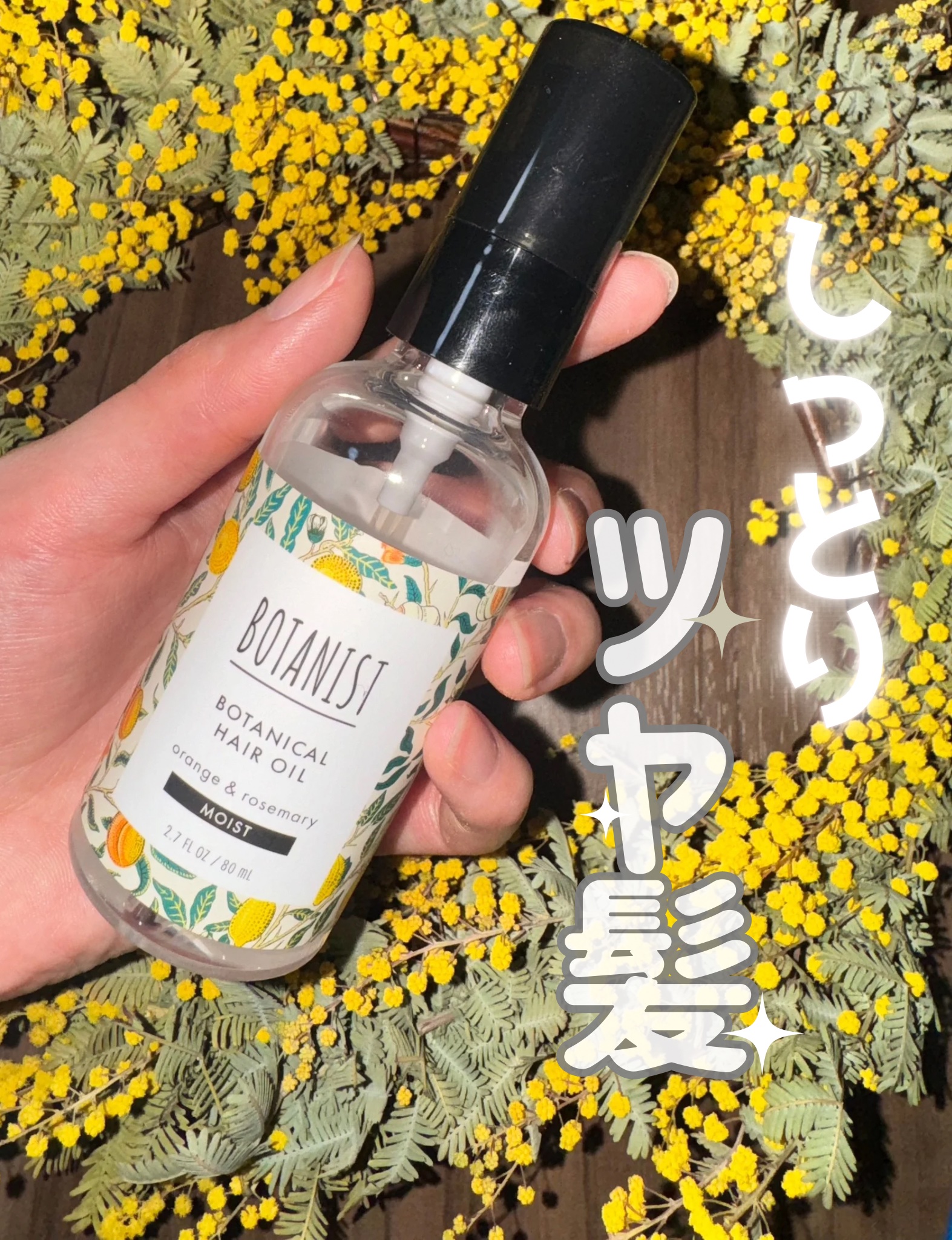 ボタニカルヘアオイル（モイスト）/BOTANIST/ヘアオイルを使ったクチコミ（1枚目）