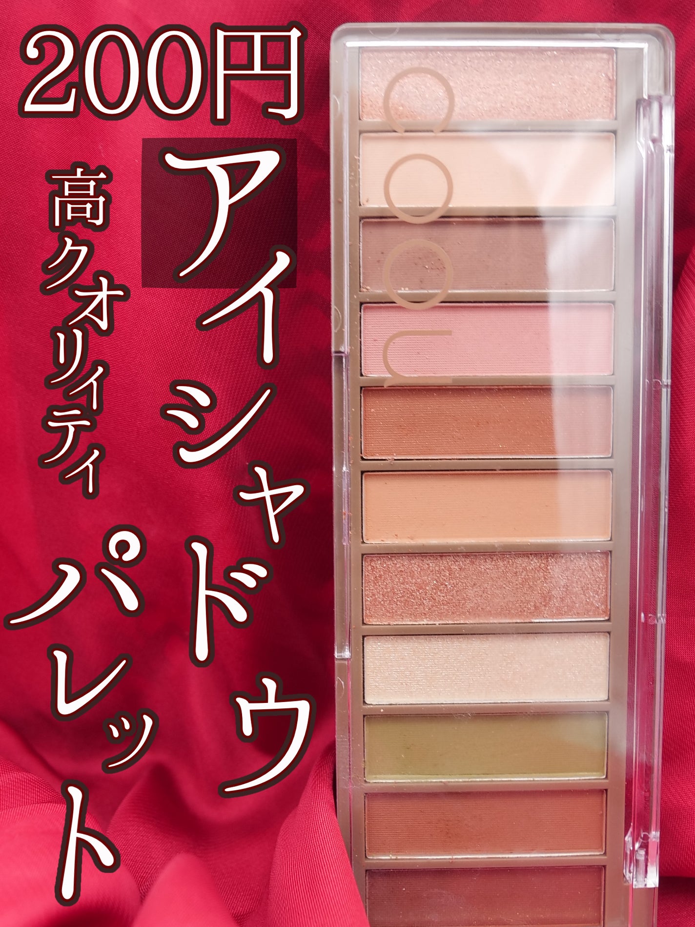 アイシャドウパレット/coou/アイシャドウパレットを使ったクチコミ(1枚目)