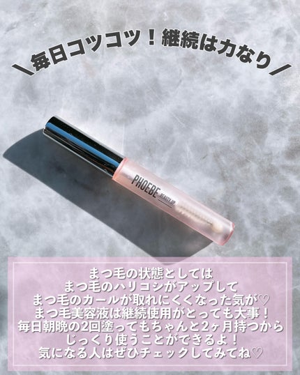 フィービー ビューティーアップ アイラッシュセラムN2/PHOEBE BEAUTY UP/まつげ美容液を使ったクチコミ(6枚目)
