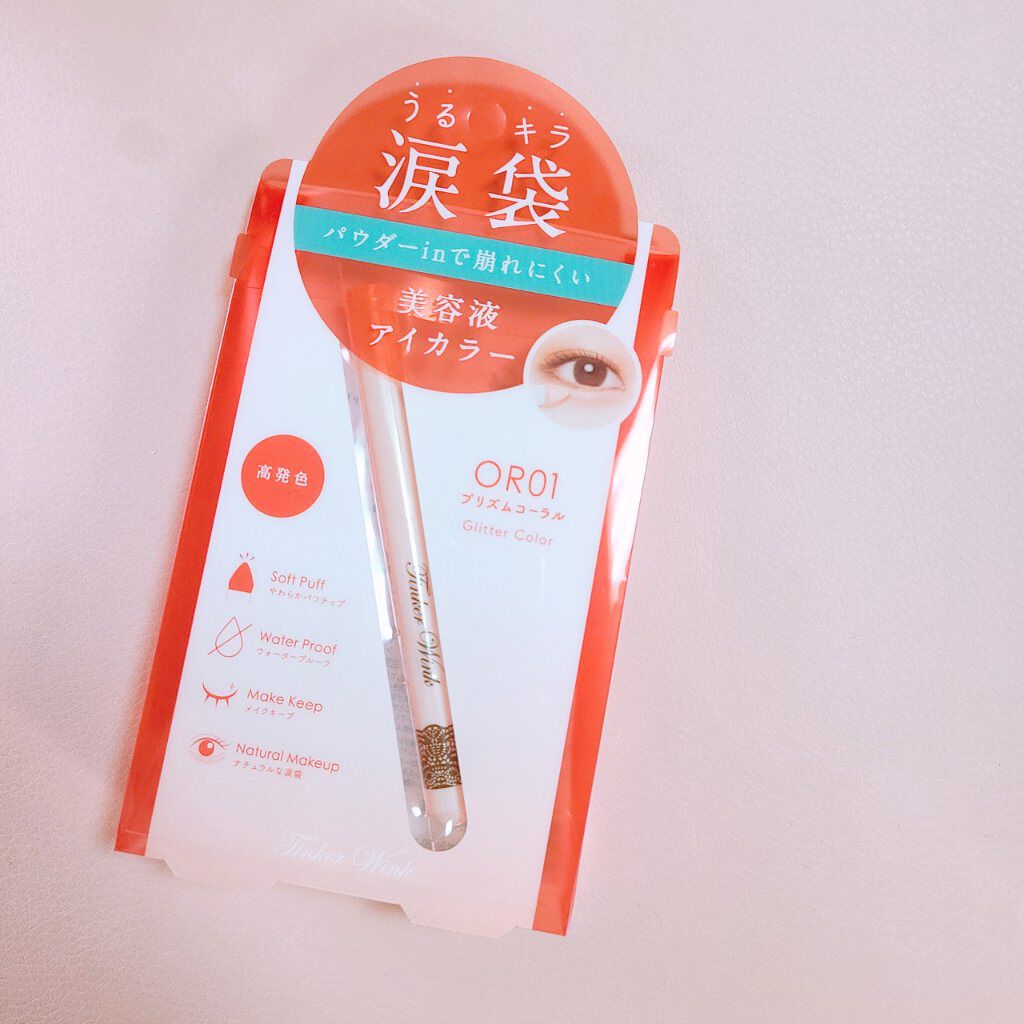 涙袋アイカラー/ティンカーウィンク/スティックアイシャドウを使ったクチコミ（2枚目）