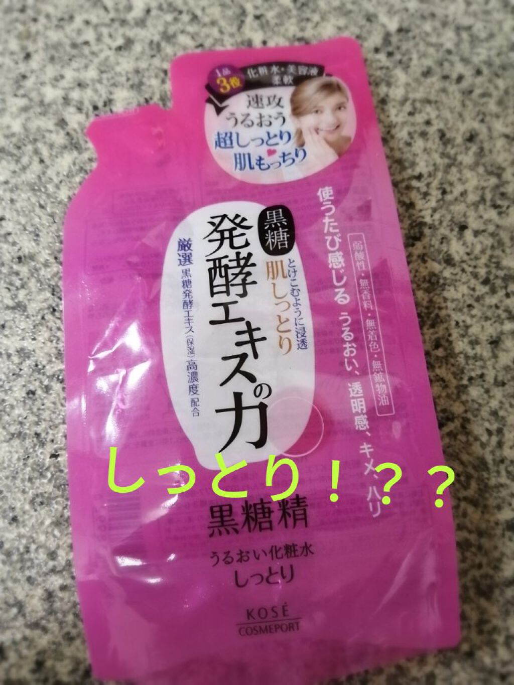 うるおい化粧水 しっとり/黒糖精/化粧水を使ったクチコミ（1枚目）