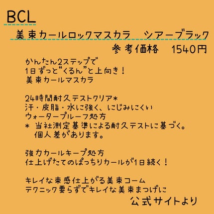ブロウラッシュEX 美束カールロックマスカラ/ブロウラッシュ/マスカラを使ったクチコミ(2枚目)