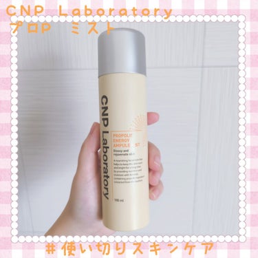 プロP ミスト/CNP Laboratory/ミスト状化粧水を使ったクチコミ（1枚目）