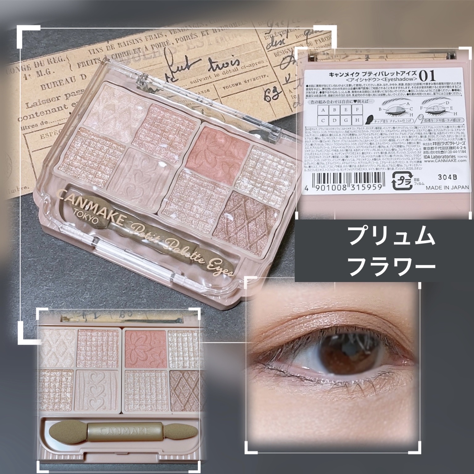 プティパレットアイズ/キャンメイク/パウダーアイシャドウを使ったクチコミ（1枚目）