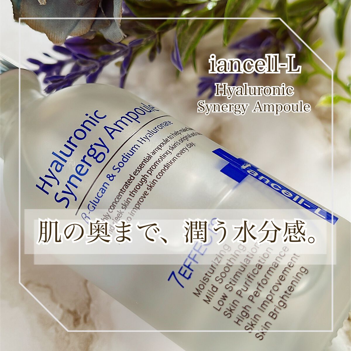 ヒアルロニックシナジーアンプル/IANCELL/美容液を使ったクチコミ（1枚目）