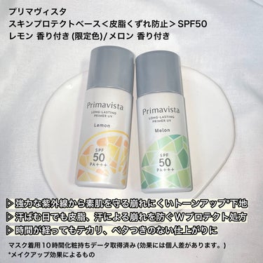 スキンプロテクトベース＜皮脂くずれ防止＞SPF50/プリマヴィスタ/化粧下地を使ったクチコミ（2枚目）