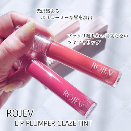 LIP PLUMPER GLAZE TINT/ROJEV/口紅を使ったクチコミ(2枚目)