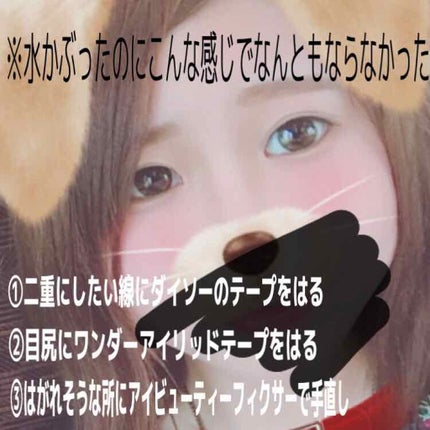ワンダーアイリッドテープ Extra/D-UP/二重まぶた用アイテムを使ったクチコミ(2枚目)