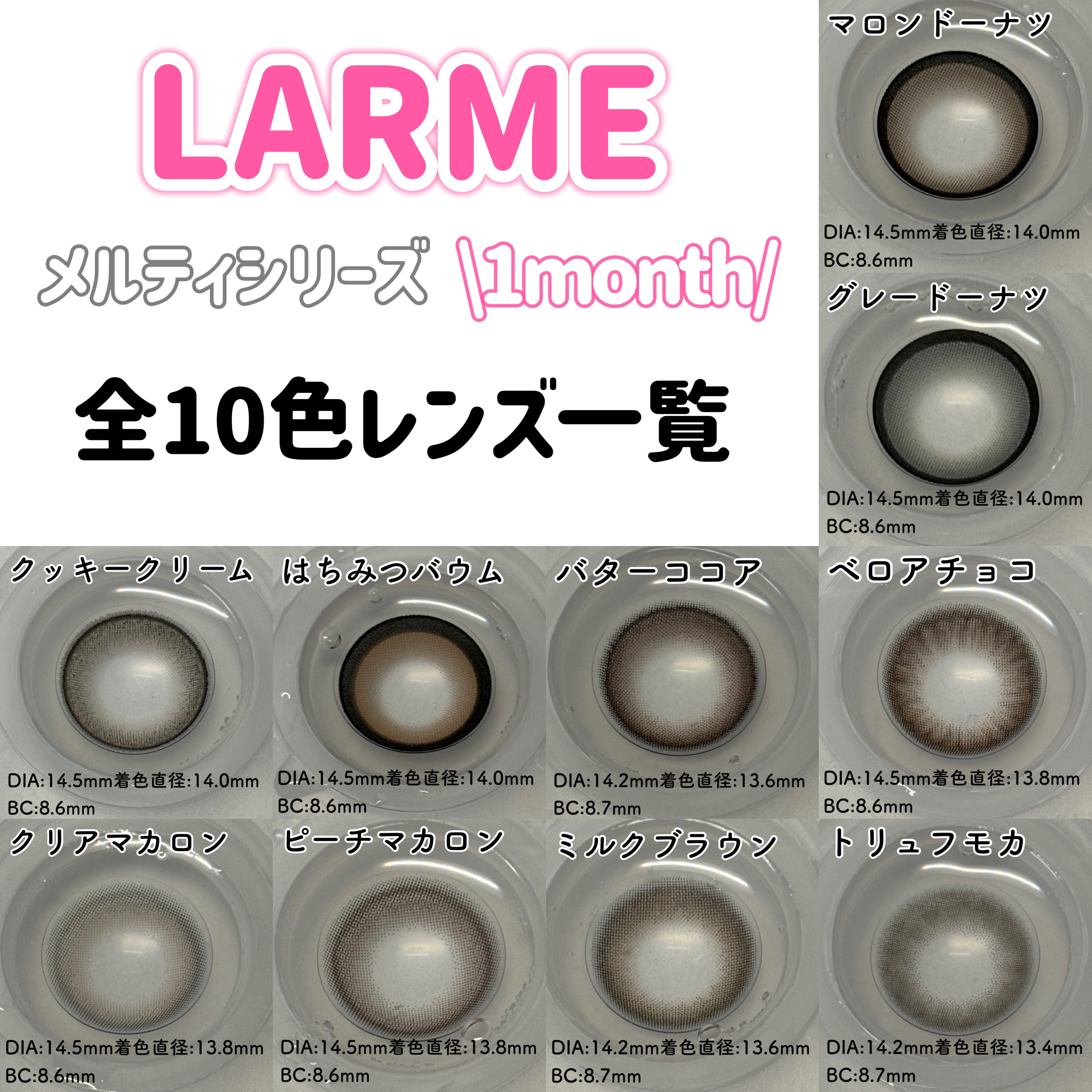 LARME MELTY SERIES(ラルムメルティシリーズ)｜LARME他、2商品を使った