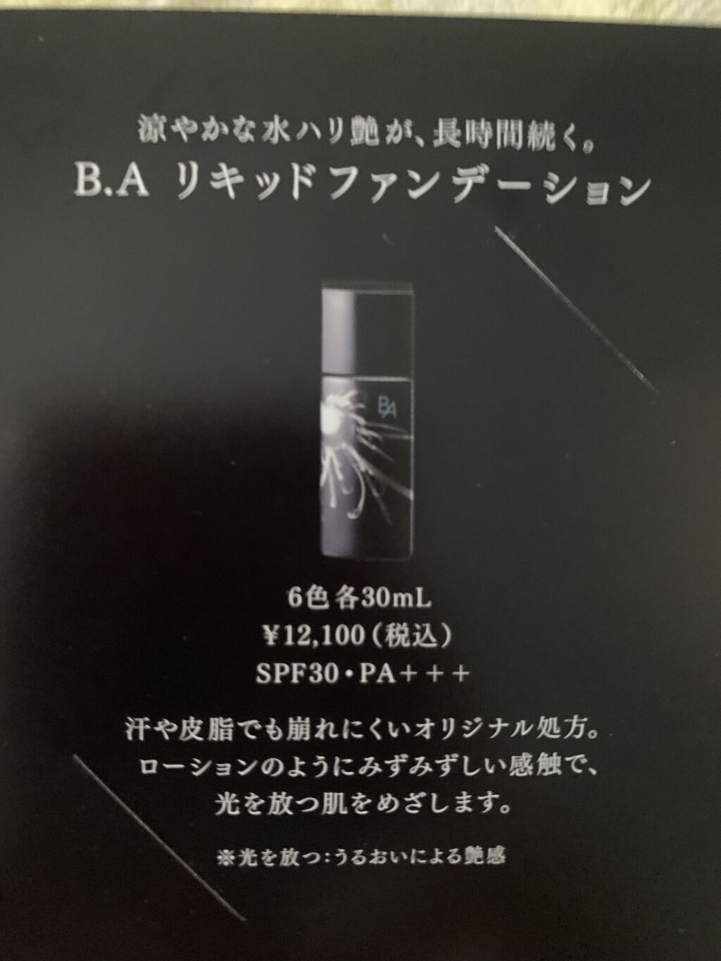  B.A リキッドファンデーション P2/B.A/リキッドファンデーションを使ったクチコミ（3枚目）