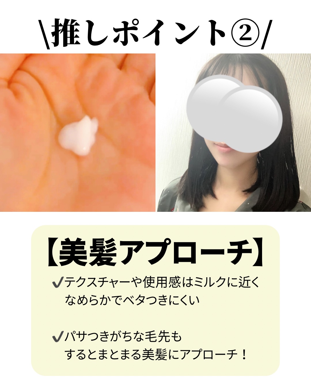 イクモアキュートミルキィオイル/iqumore/ヘアオイルを使ったクチコミ（3枚目）