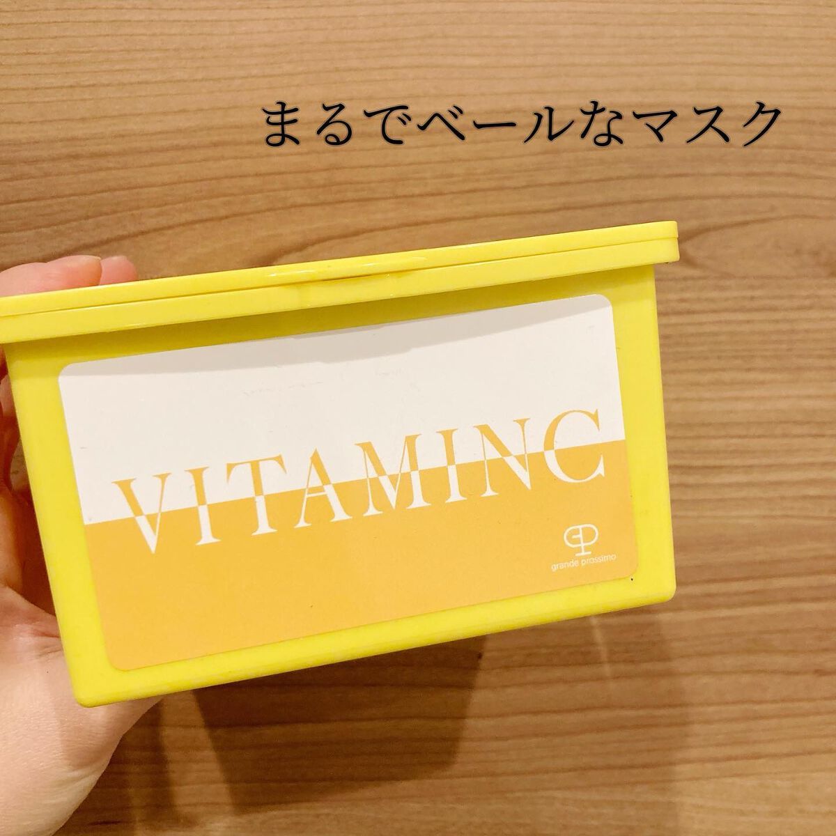 VITAMINC タイトスキンシートマスク/Grande Prossimo/シートマスク・パックを使ったクチコミ（1枚目）