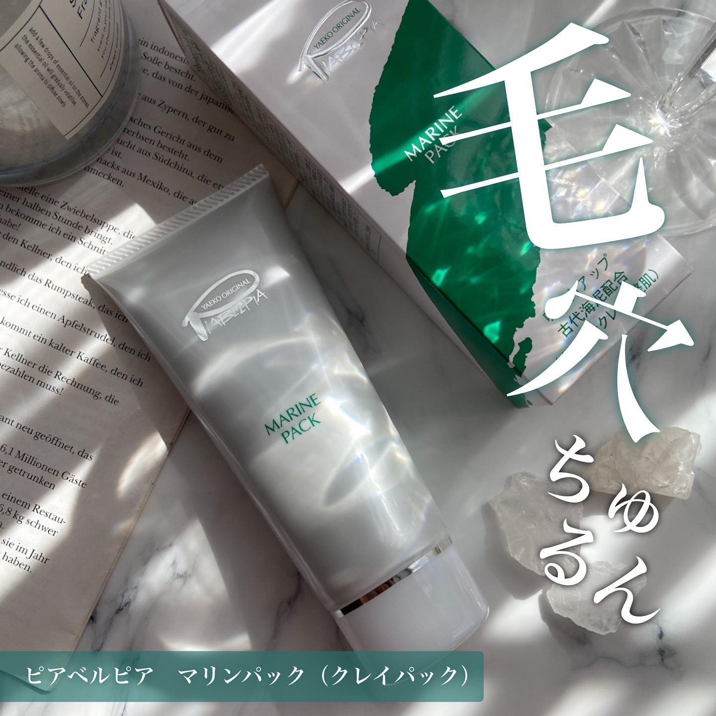 マリンパック/ピアベルピア/洗い流すパック・マスクを使ったクチコミ（1枚目）