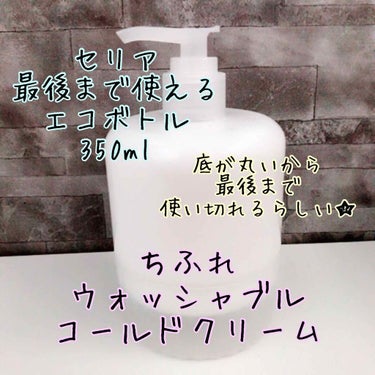 ダイソーの400mlのケースに
詰め替えている方が多いと思いますが

セリアでも良いものがありました(*´꒳`*)

底が丸くなっていて使い切れるタイプの
350mlのケースです✩

四角いケースの四隅