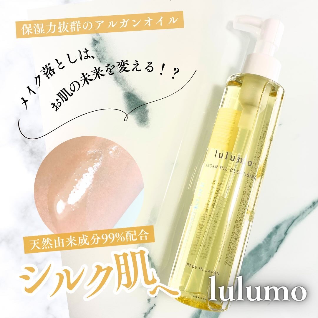 アルガンオイルクレンジング/lulumo/オイルクレンジングを使ったクチコミ（1枚目）